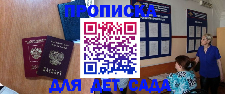 регистрация для дет. сада в Кашине
